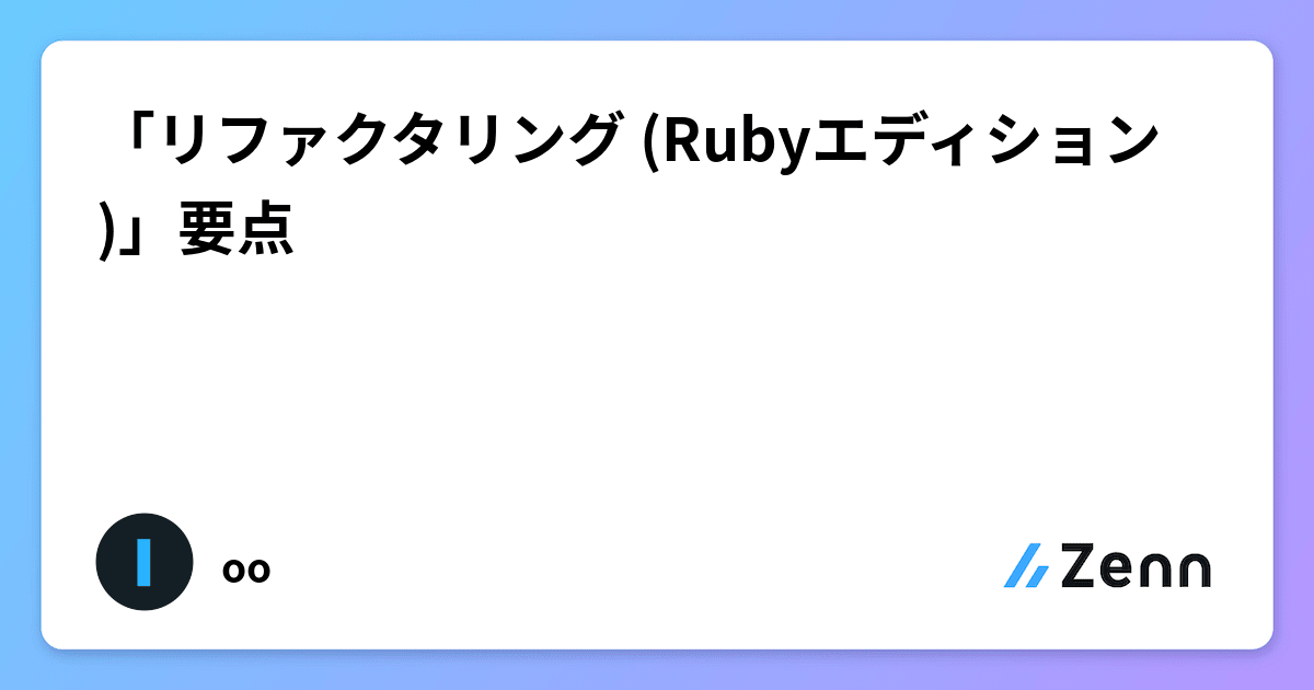 【きれいめファッション51選】上品さと清潔感をキープし リファクタリング:Rubyエディション コンピュータ・IT